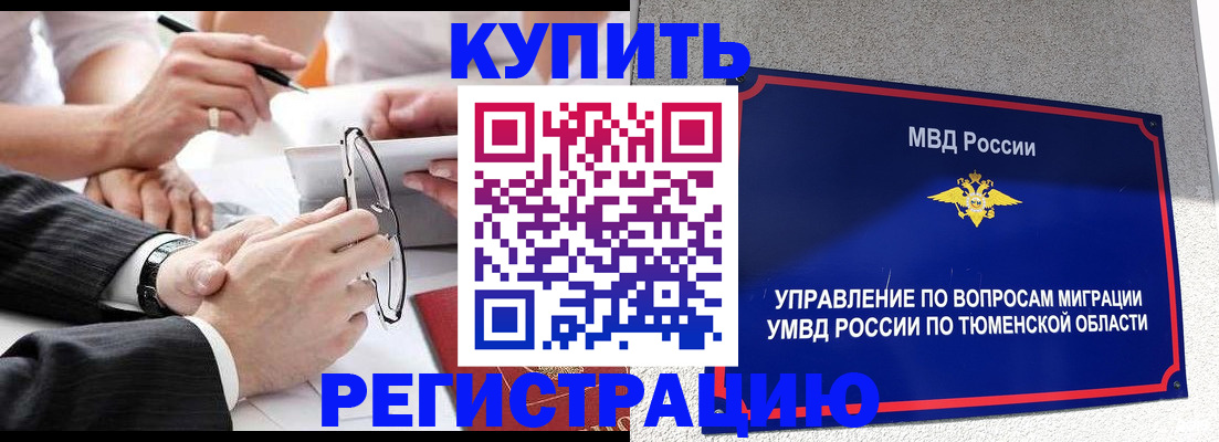 прописка ребенка в Муроме